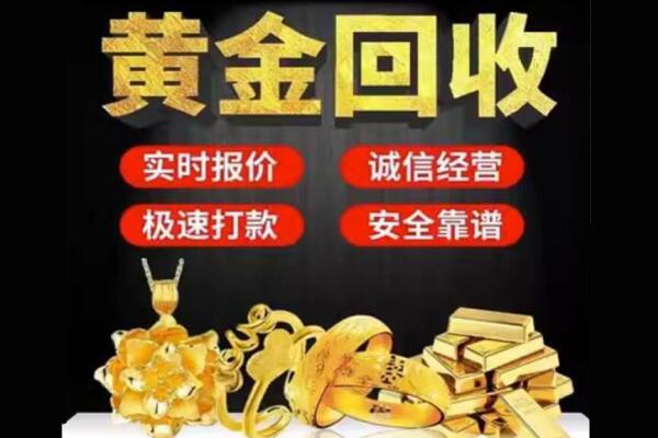 文山州砚山回收黄金
